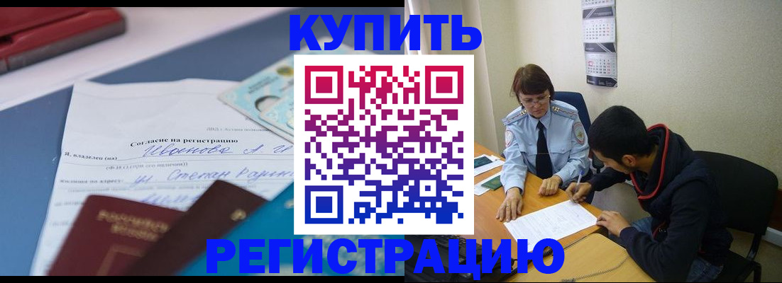временная прописка в Салехарде