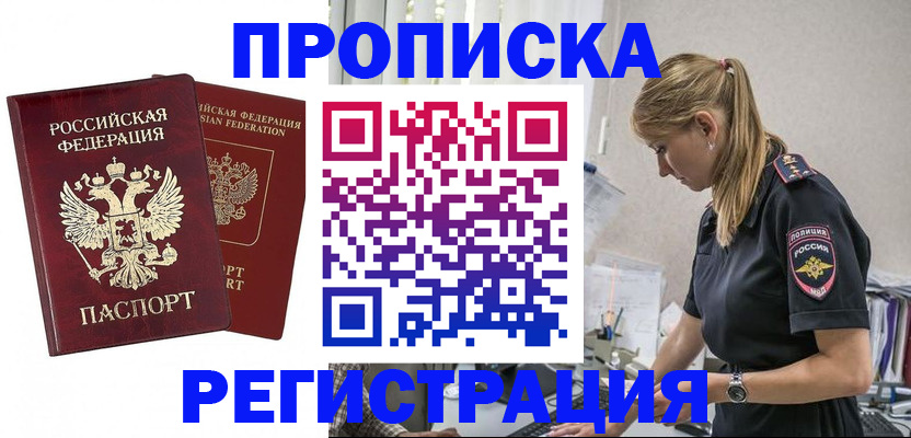 временная регистрация в квартире в Салехарде